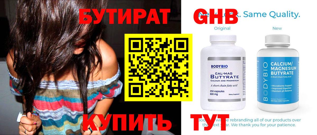 Когалым  БУТИРАТ бутандиол  Вход с VPN 