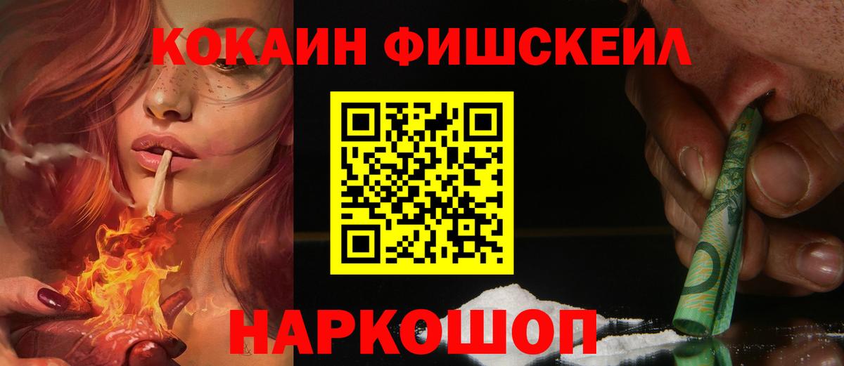 КОКАИН  Кокаин FishScale  Когалым  Вход с VPN  КОКАИН Колумбийский 