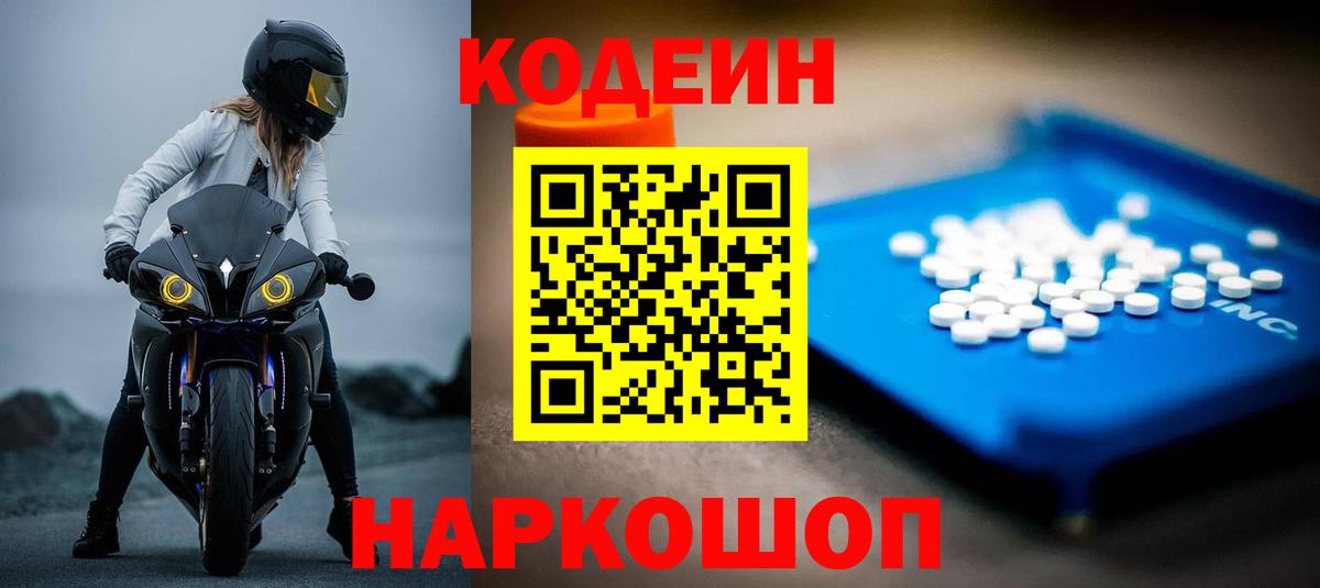 Кодеин напиток Lean (лин)  Вход с VPN  Codein напиток Lean (лин)  Когалым 