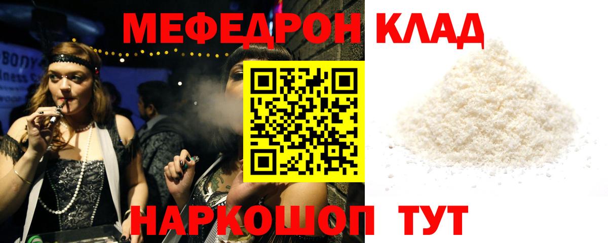 МЕФ mephedrone  МЯУ-МЯУ 4 MMC  Когалым  МЯУ-МЯУ  Вход с VPN 